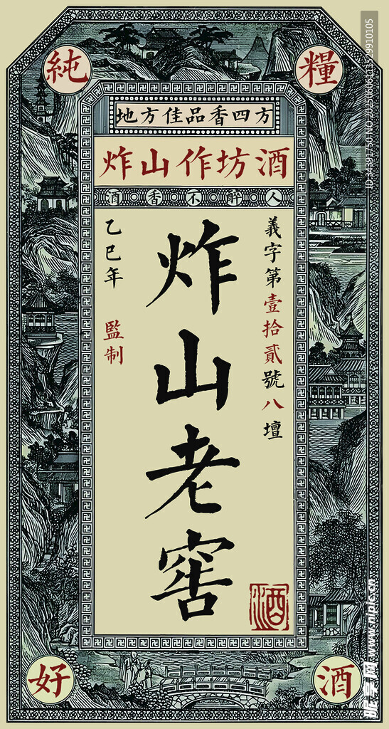 老酒標簽