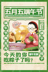 五月端午你吃粽子了嗎