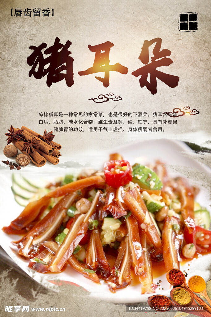 美味豬耳朵涼拌菜