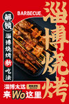 滋滋冒油的美味淄博燒烤