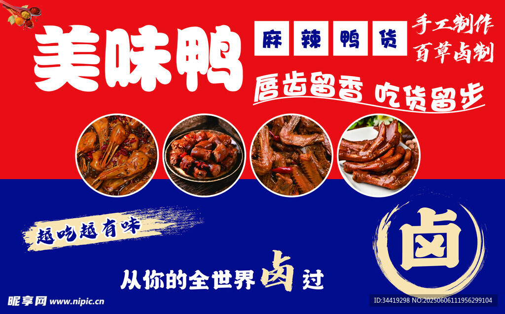 美味鴨貨 開啟舌尖狂歡
