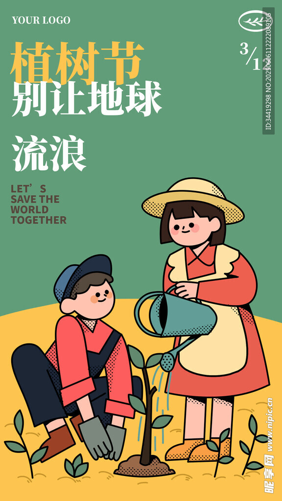 植樹節