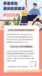 養老保險政策解讀