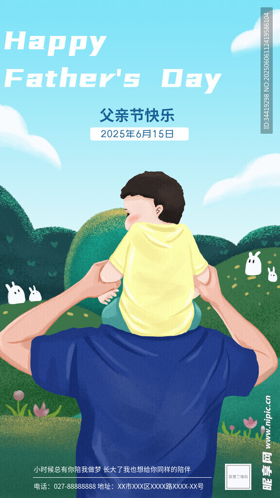 父親節父子溫馨互動瞬間