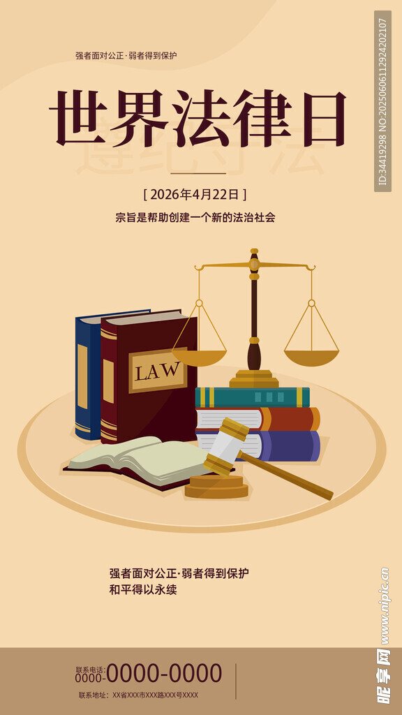 世界法律日主題插畫