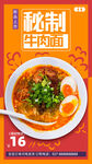 秘制牛肉粉 鮮香誘人