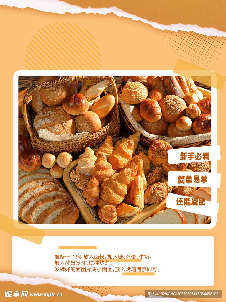 美味多樣面包
