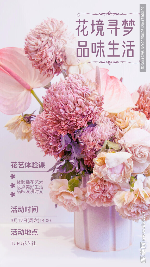 浪漫花束裝點品質生活