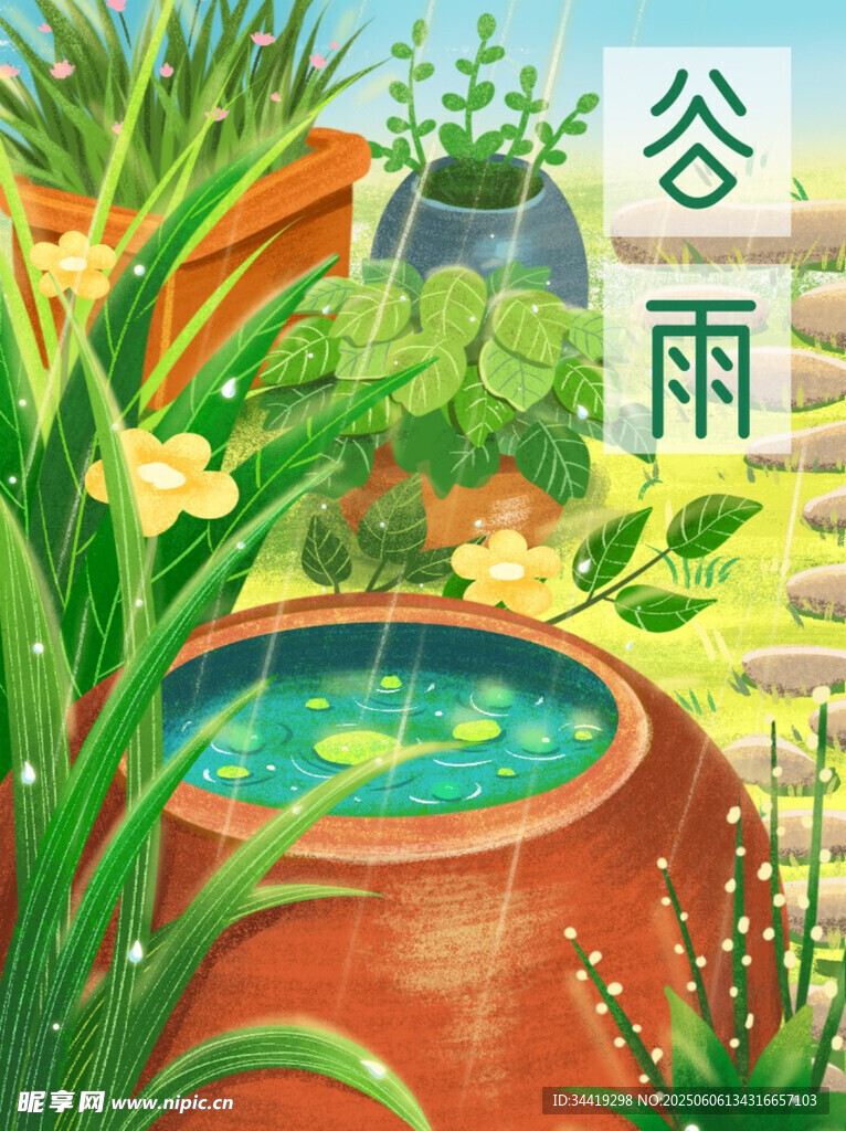 谷雨時節的庭院水景