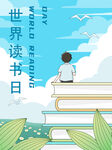 世界讀書日的閱讀少年