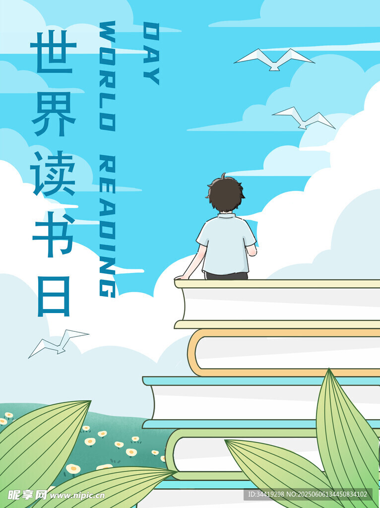 世界讀書日的閱讀少年