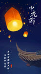 中元節(jié)