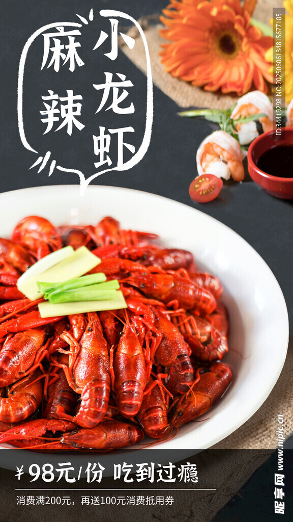 美味麻辣小龍蝦誘人呈現(xiàn)