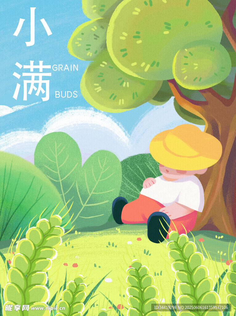 小滿時節孩童愜意休憩
