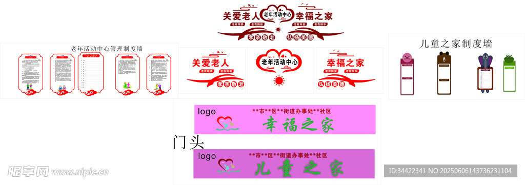 老年活動中心文化墻兒童之家制度