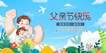 父親節