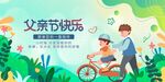 父親節父子騎車溫馨畫面