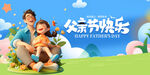 父親節快樂親子溫馨畫面