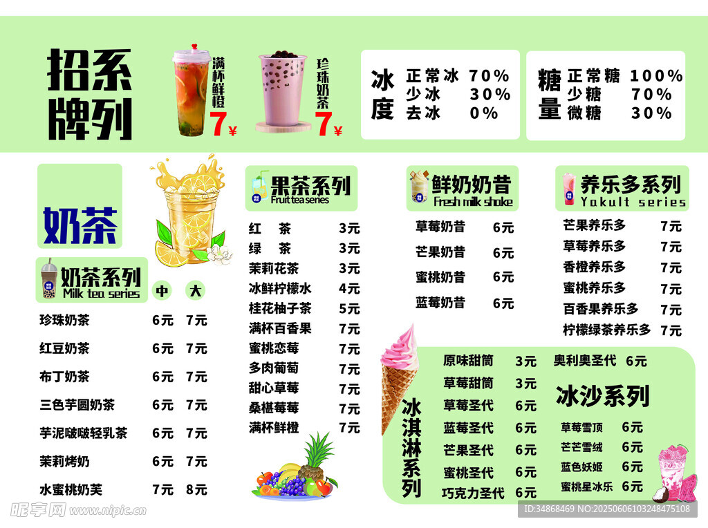 飲品菜單