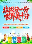 垃圾分類海報