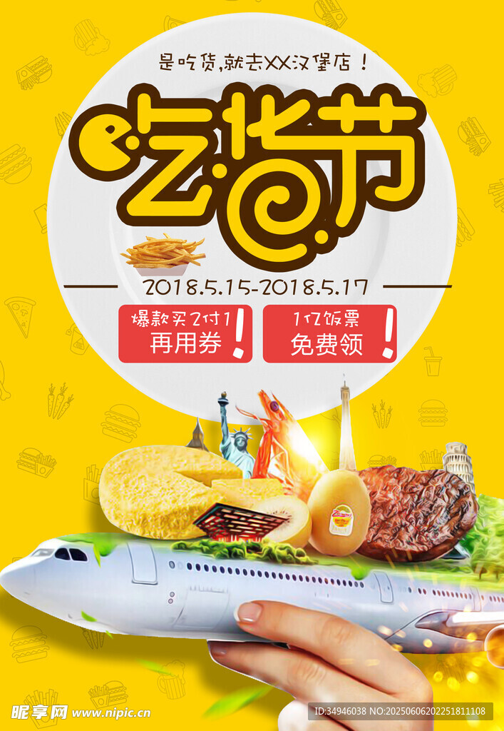 吃貨節美食盛宴來襲