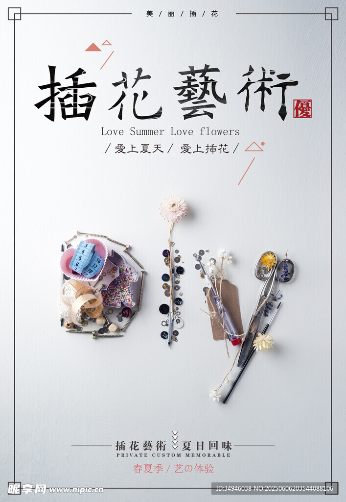 中式插花藝術展示
