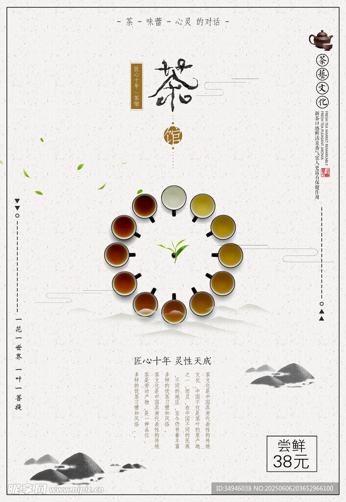 中式茶飲日歷設(shè)計圖