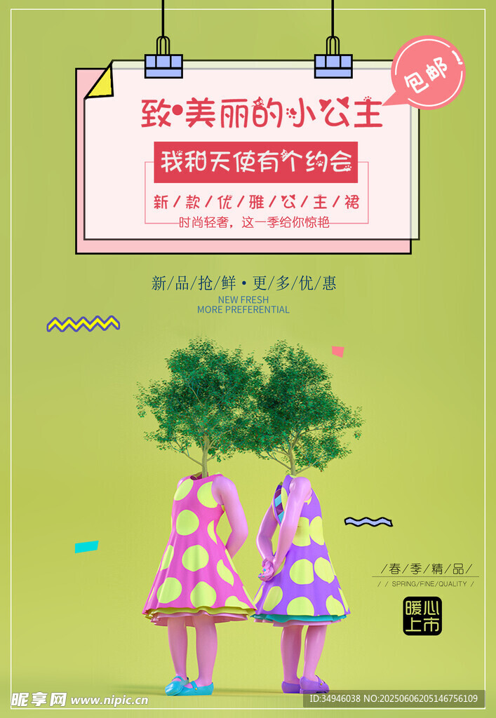 可愛的小公主插畫設計