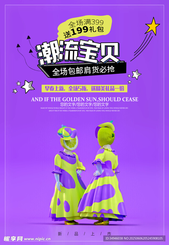 潮童寶貝時尚服飾展示