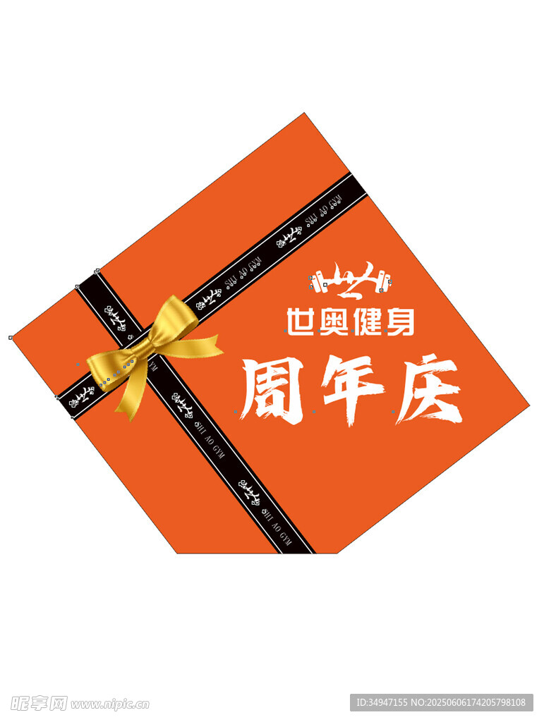 周年慶
