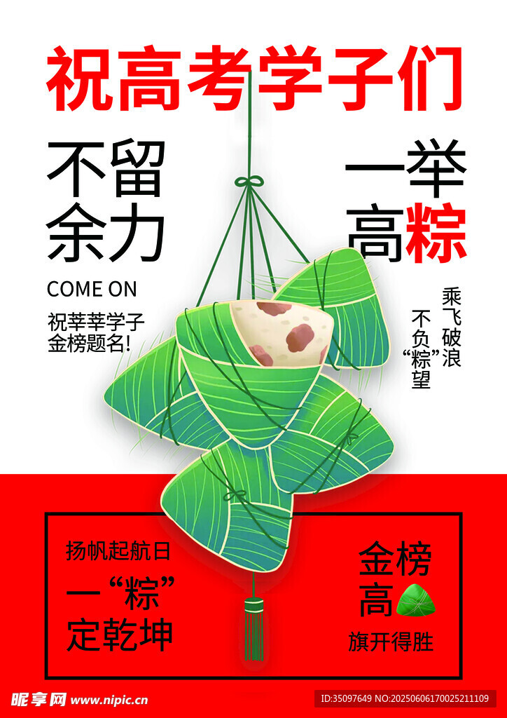 高粽