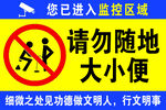 請勿隨地大小便