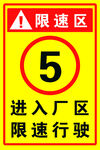 限速