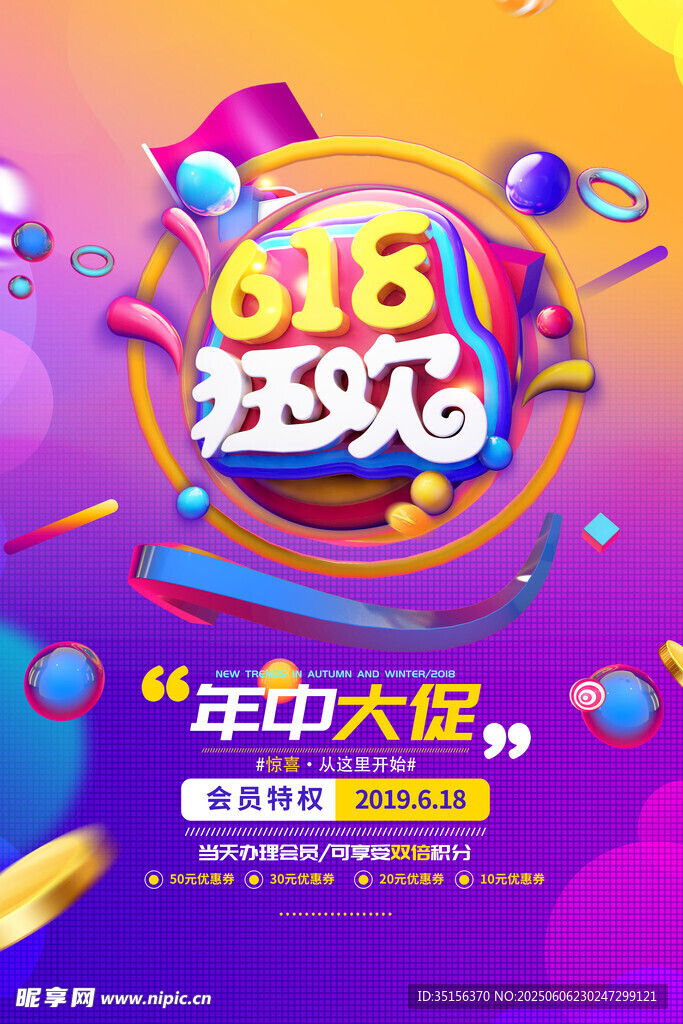  618海報