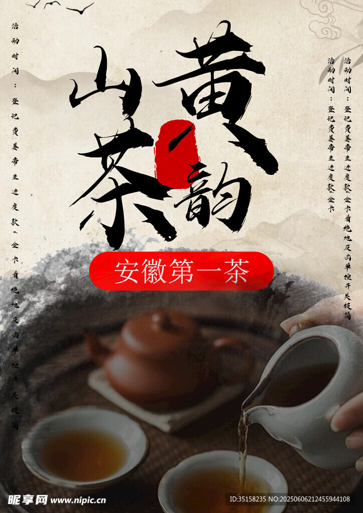 安徽黃山貢菊香茗