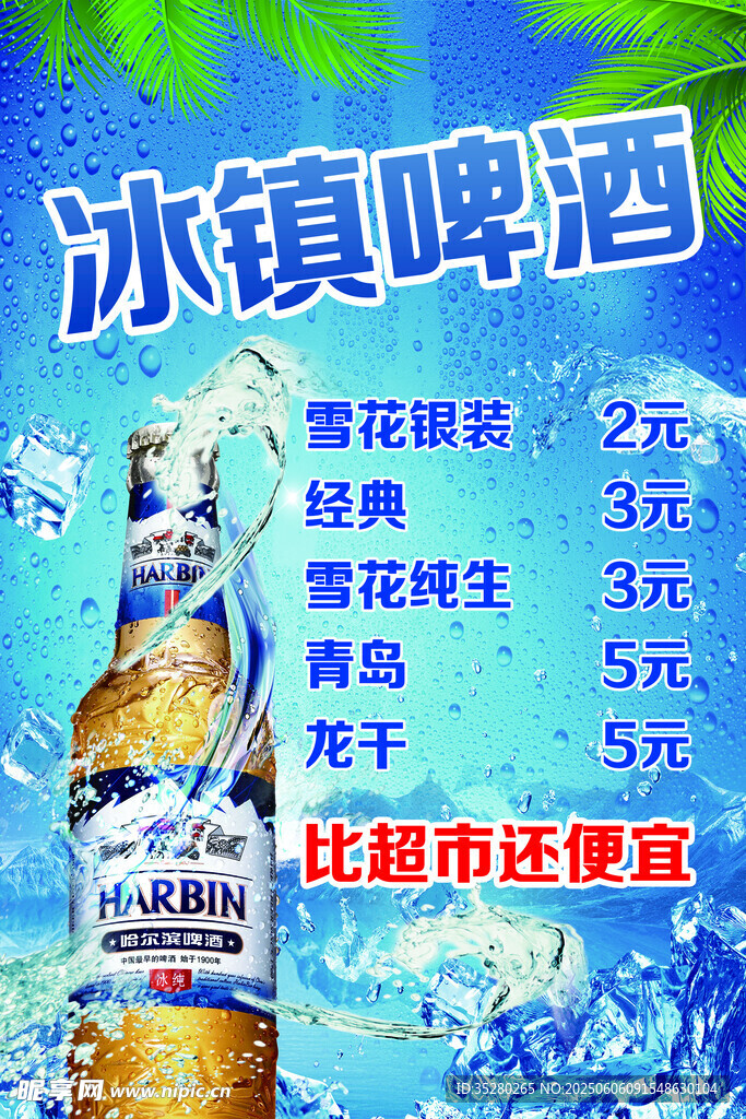 啤酒價格表
