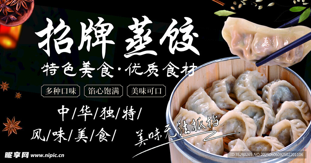 招牌蒸餃