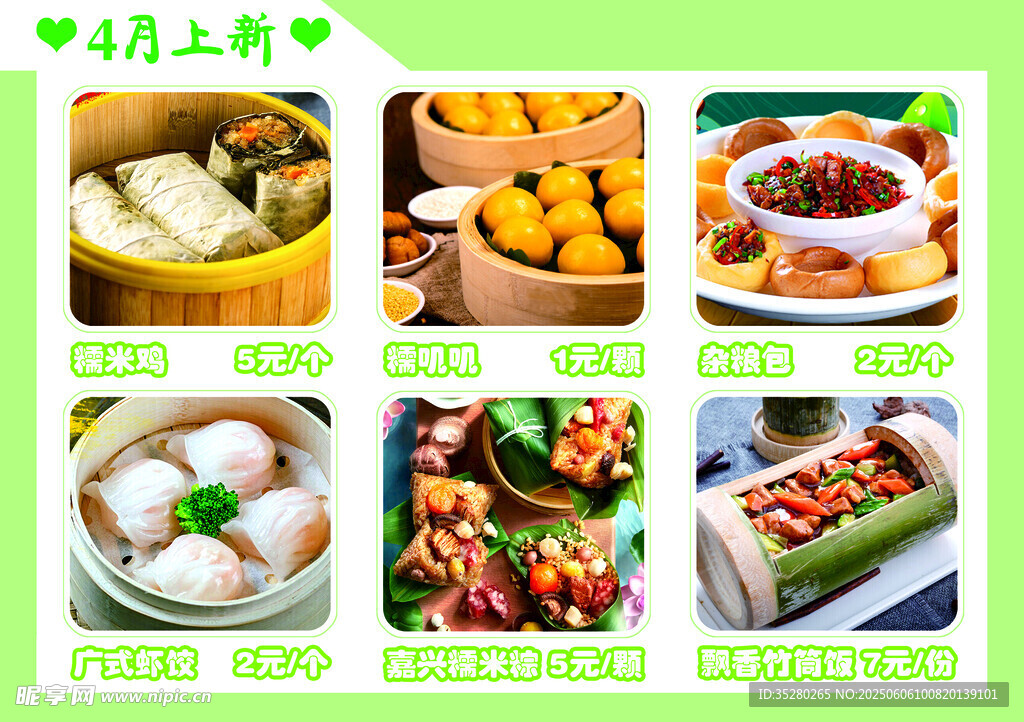 四月上新