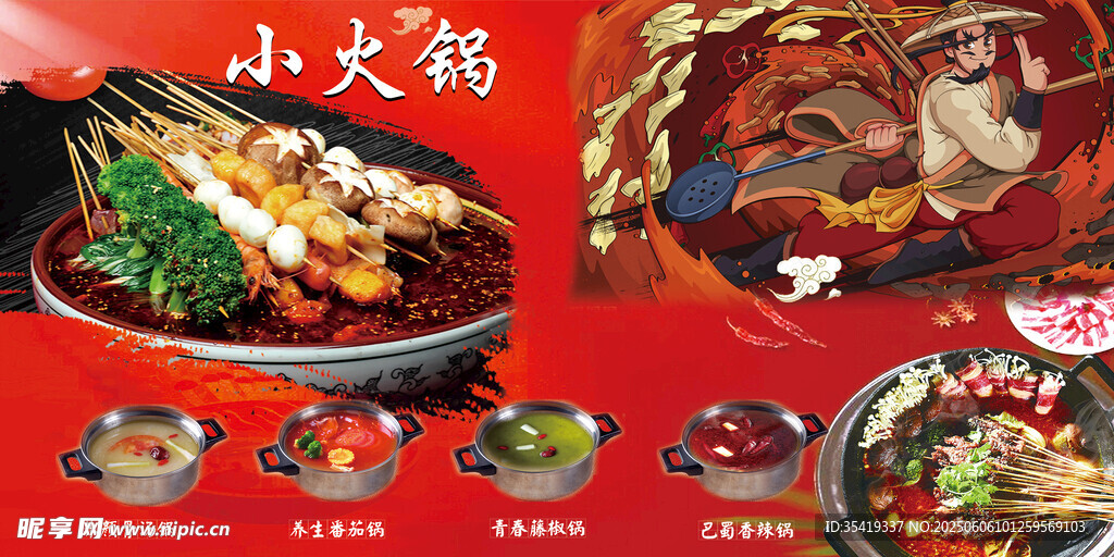 美味火鍋盛宴誘人呈現