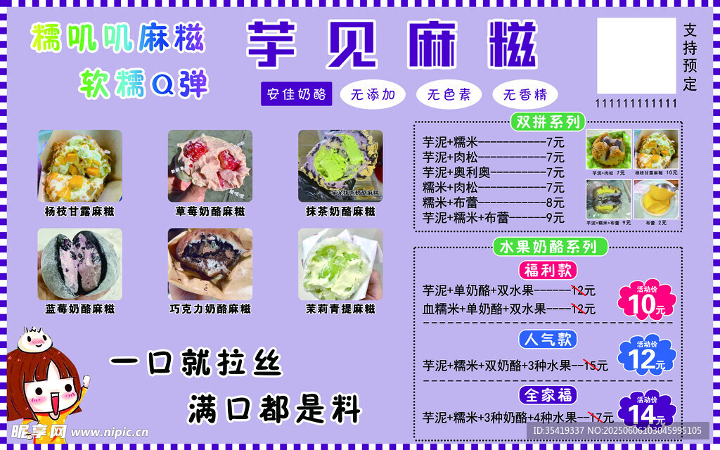 芋見甜品菜單展示