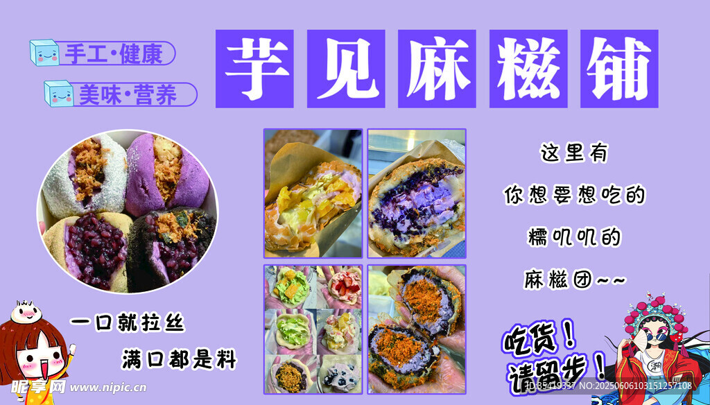 芋見麻糍鋪美食展示