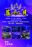 藍山月酒吧宣傳海報