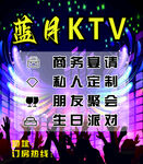 藍月KTV多樣娛樂好去處