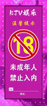 禁止未成年人入內標識牌