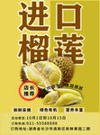 榴蓮