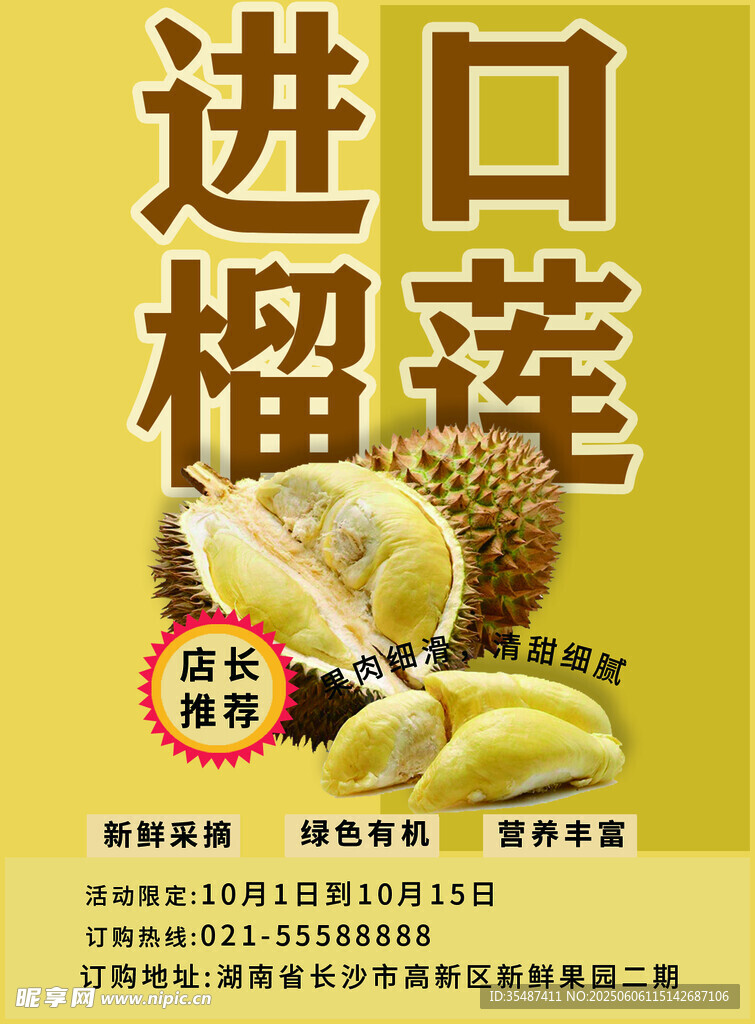 榴蓮
