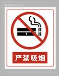 嚴(yán)禁吸煙標(biāo)識(shí)牌