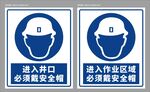 進(jìn)入作業(yè)區(qū)需戴安全帽標(biāo)識(shí)