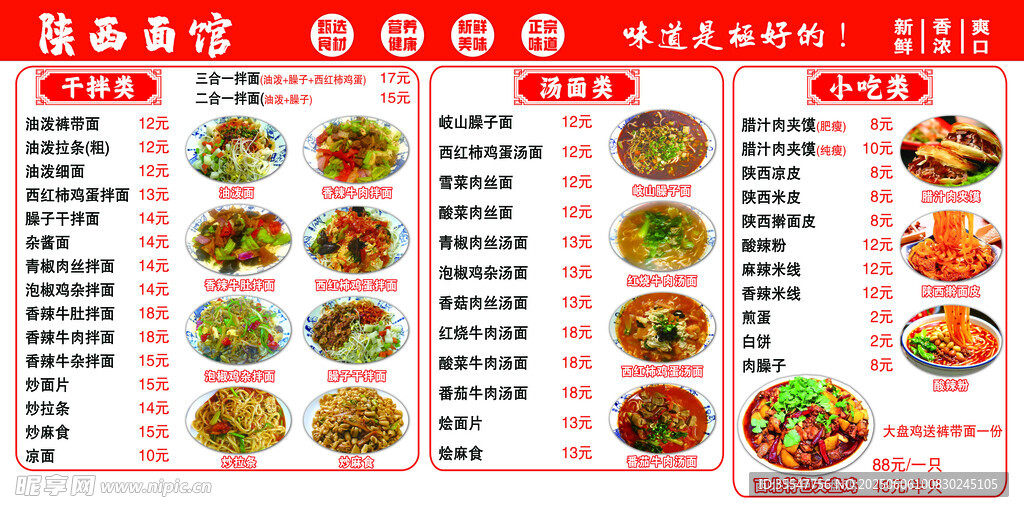 中式美食菜單展示