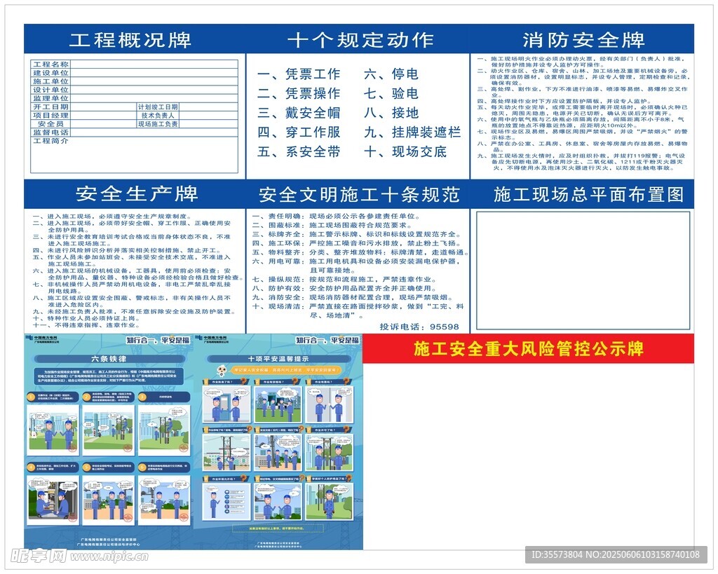 南方電網(wǎng)工程概況牌
